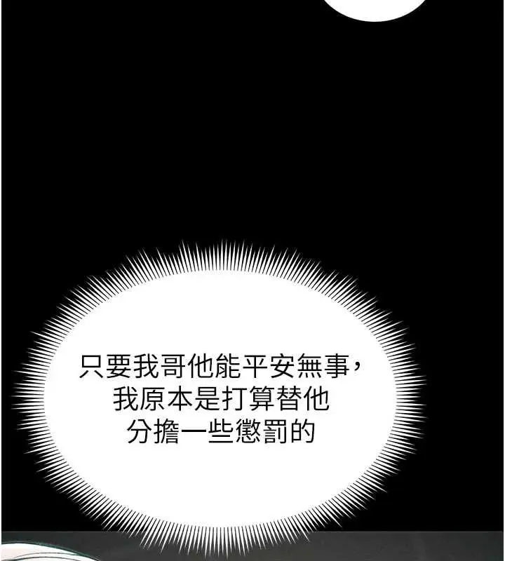 漫画《太妹攻略指南》第57话第12张图