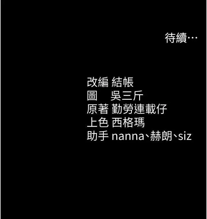 漫画《太妹攻略指南》第57话第121张图