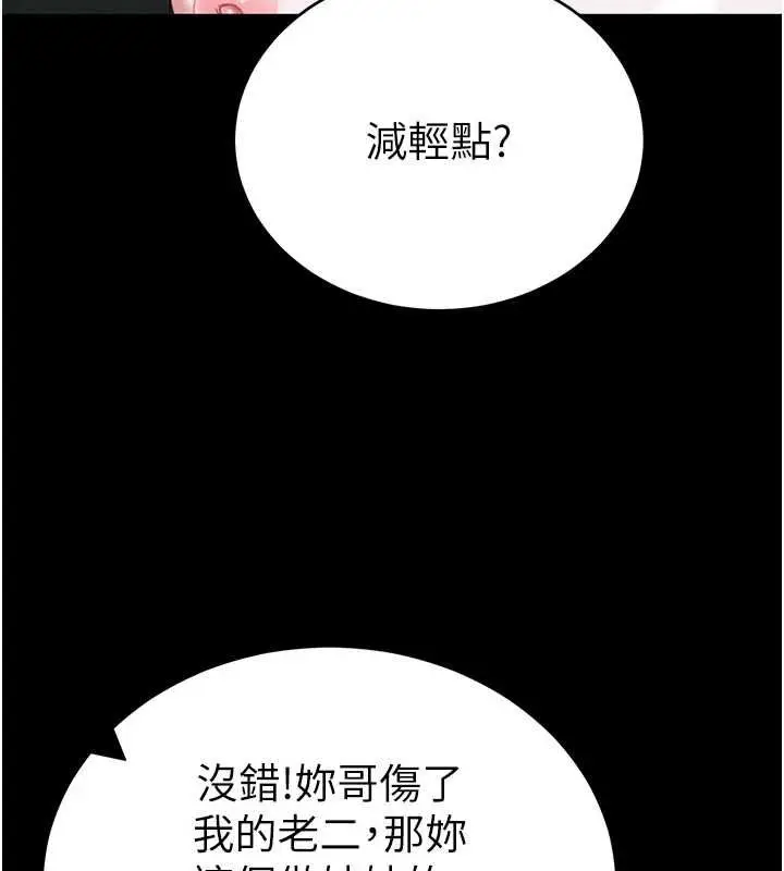 漫画《太妹攻略指南》第57话第18张图