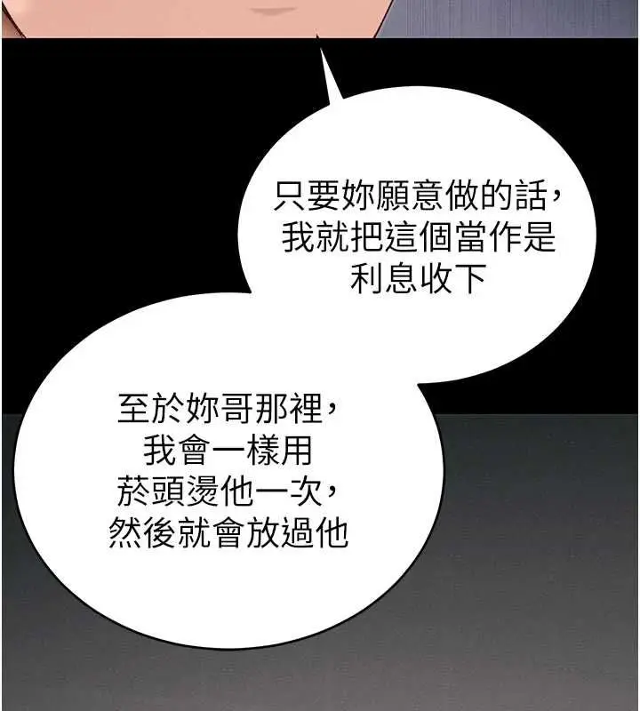 漫画《太妹攻略指南》第57话第22张图