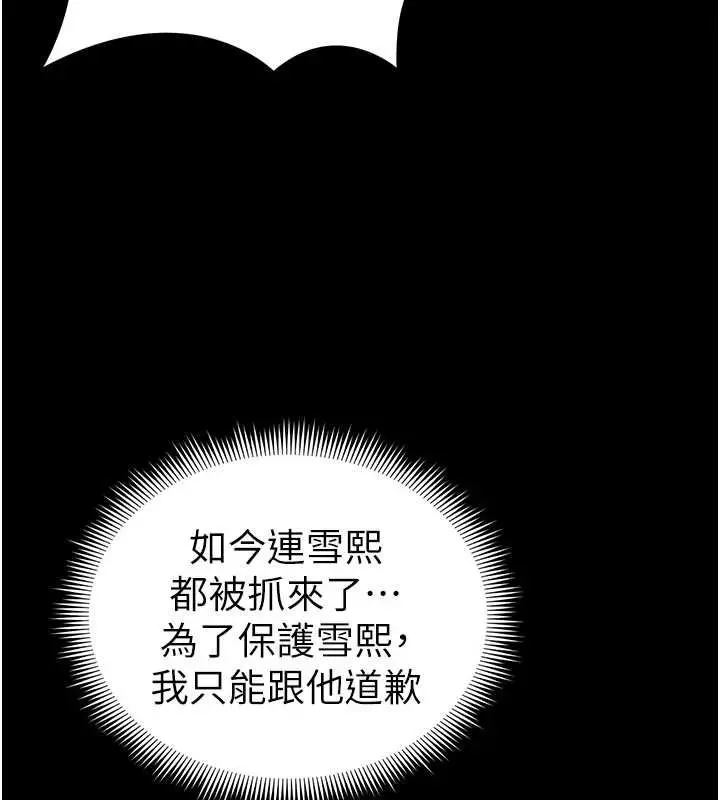 漫画《太妹攻略指南》第57话第37张图