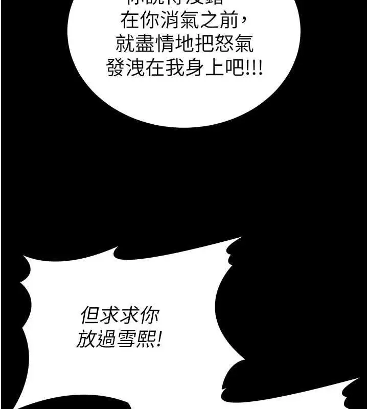 漫画《太妹攻略指南》第57话第43张图