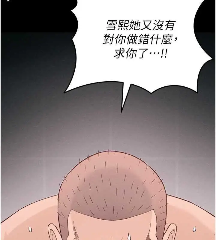 漫画《太妹攻略指南》第57话第44张图