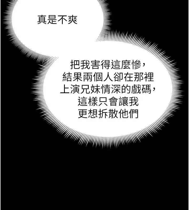 漫画《太妹攻略指南》第57话第47张图