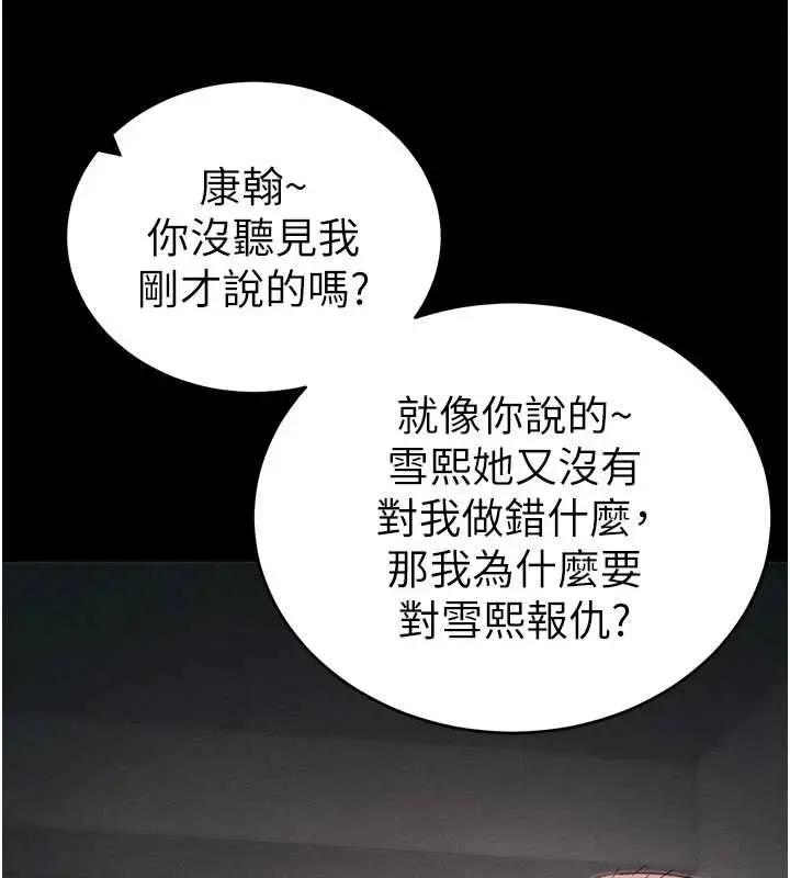 漫画《太妹攻略指南》第57话第48张图