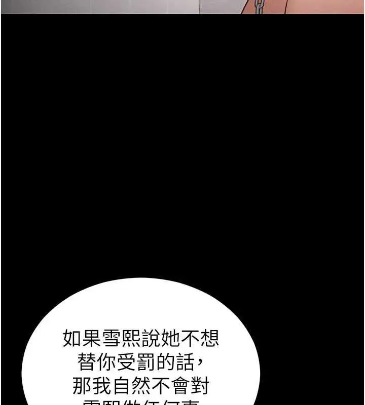 漫画《太妹攻略指南》第57话第50张图