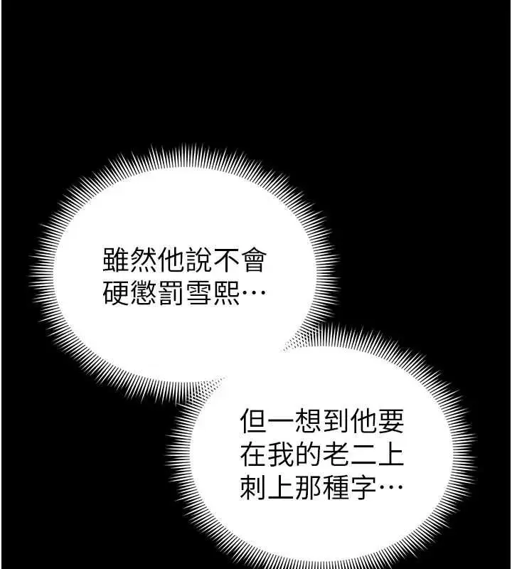 漫画《太妹攻略指南》第57话第54张图