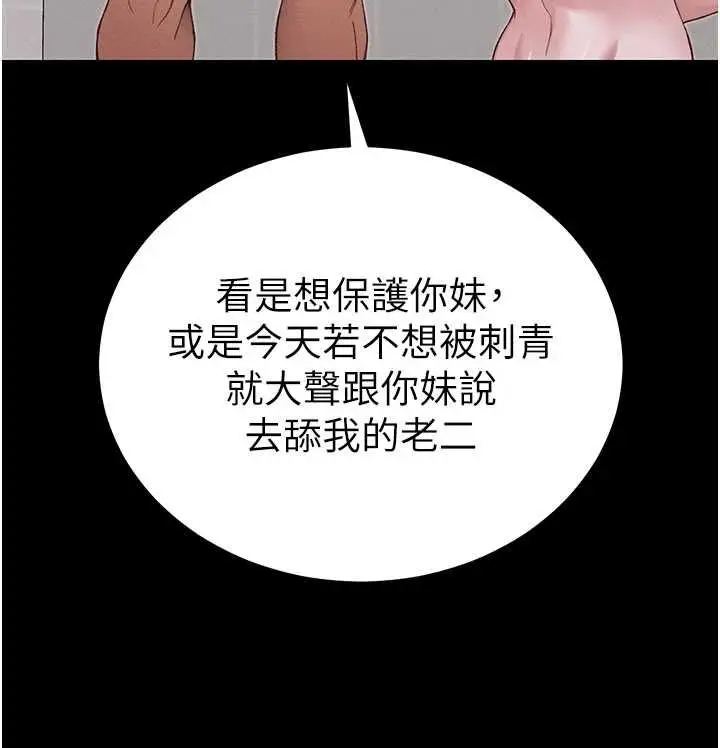 漫画《太妹攻略指南》第57话第59张图