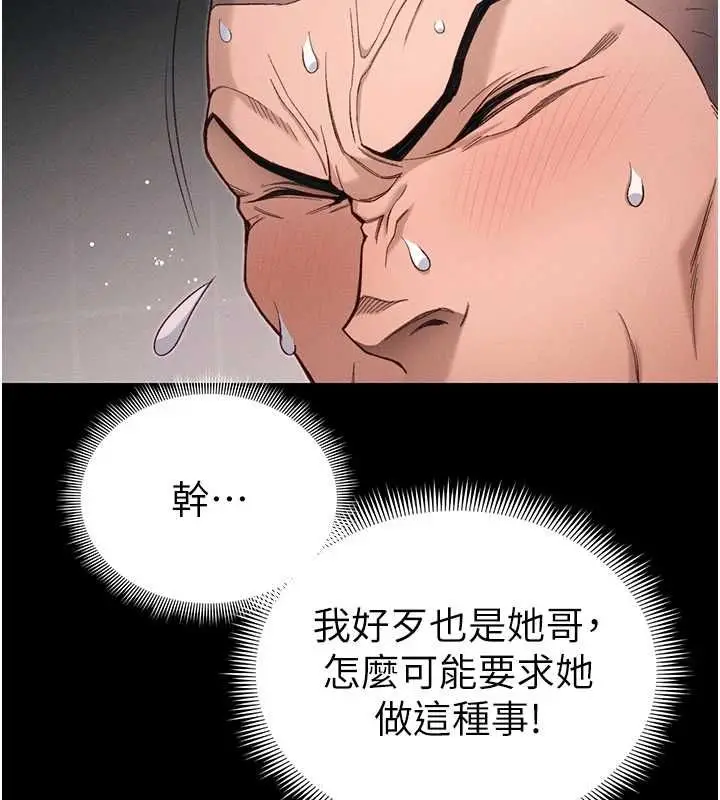 漫画《太妹攻略指南》第57话第61张图