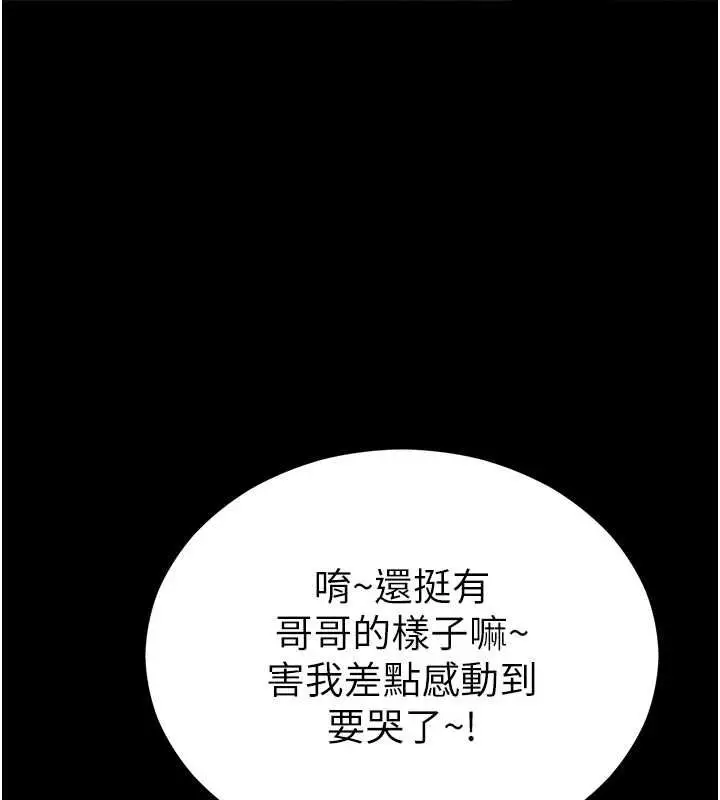 漫画《太妹攻略指南》第57话第65张图