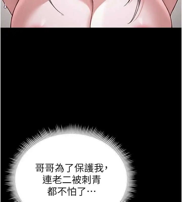 漫画《太妹攻略指南》第57话第72张图
