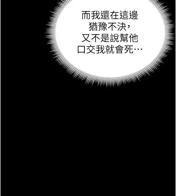 漫画《太妹攻略指南》第57话第74张图