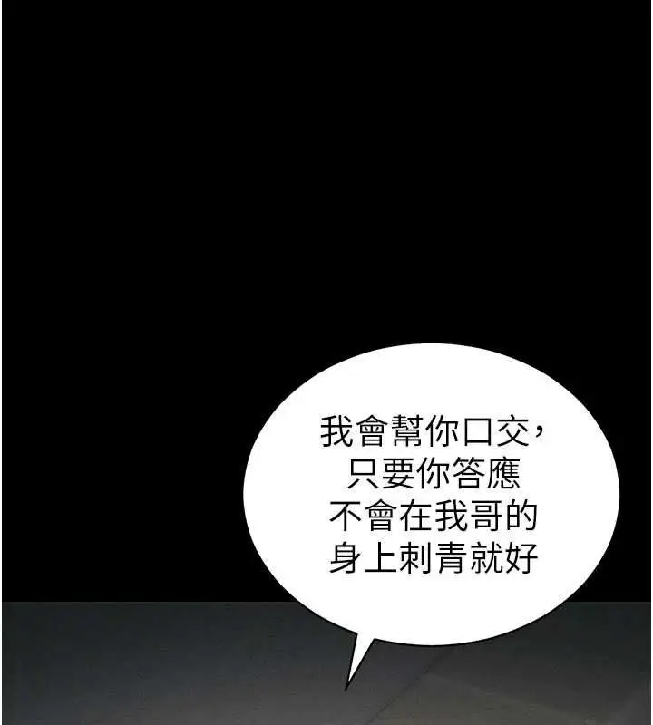漫画《太妹攻略指南》第57话第77张图