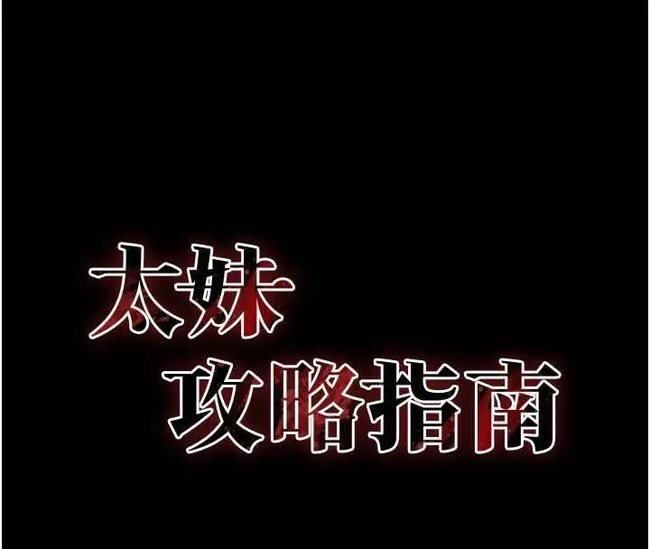 漫画《太妹攻略指南》第57话第8张图