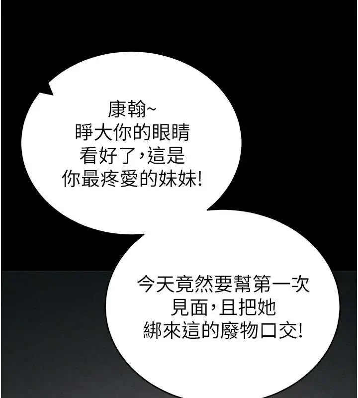 漫画《太妹攻略指南》第57话第82张图
