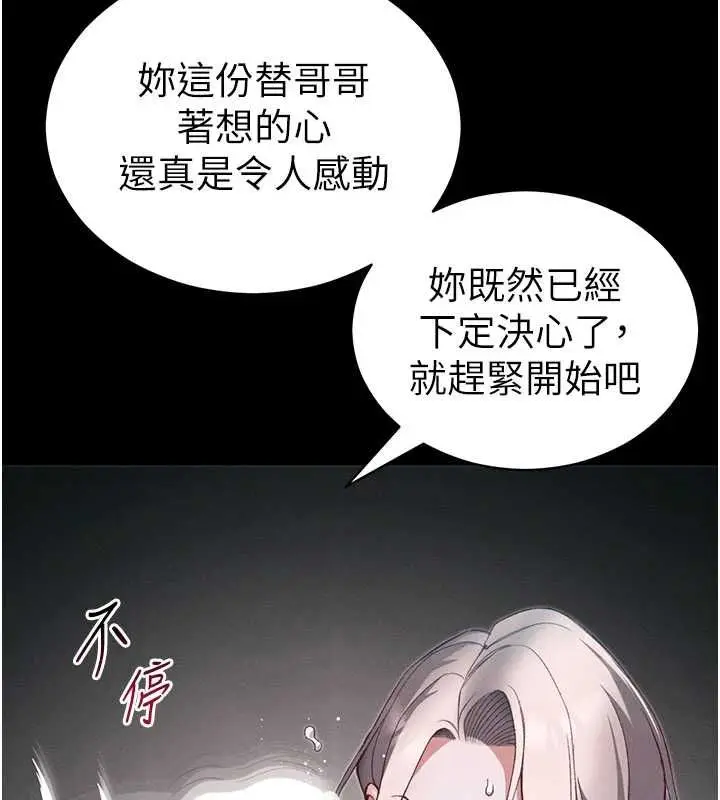 漫画《太妹攻略指南》第57话第85张图