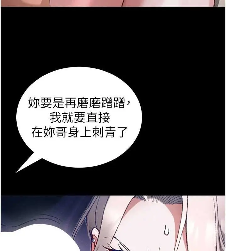 漫画《太妹攻略指南》第57话第87张图