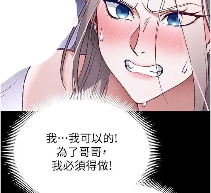 漫画《太妹攻略指南》第57话第88张图