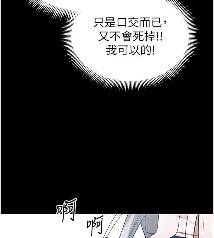 漫画《太妹攻略指南》第57话第89张图