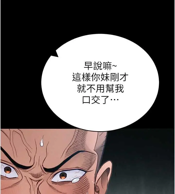 漫画《太妹攻略指南》第58话第109张图