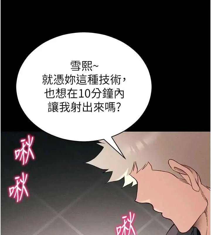 漫画《太妹攻略指南》第58话第43张图