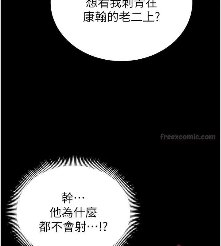 漫画《太妹攻略指南》第58话第45张图