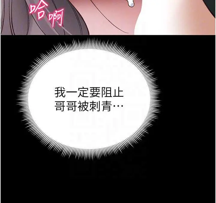 漫画《太妹攻略指南》第58话第57张图