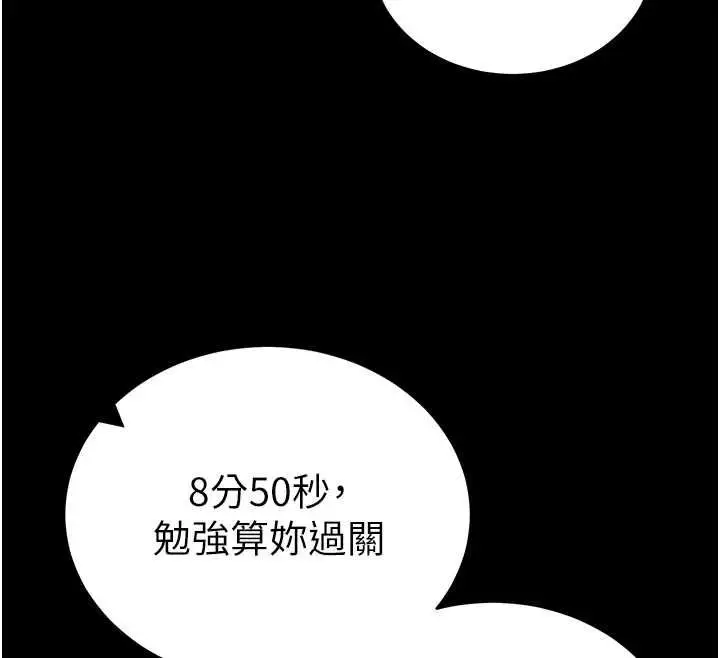 漫画《太妹攻略指南》第58话第84张图