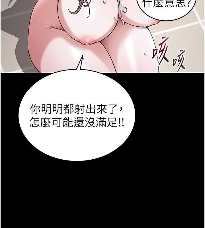 漫画《太妹攻略指南》第58话第86张图
