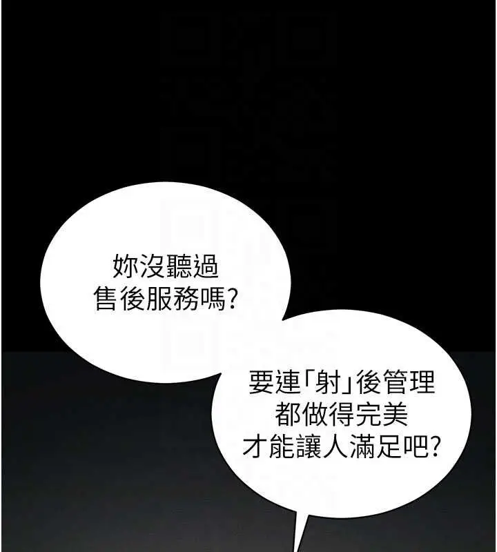 漫画《太妹攻略指南》第58话第87张图