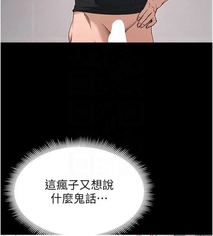 漫画《太妹攻略指南》第58话第89张图
