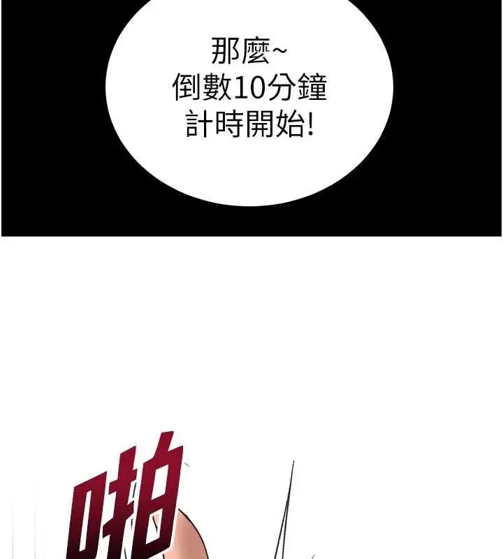漫画《太妹攻略指南》第58话第9张图