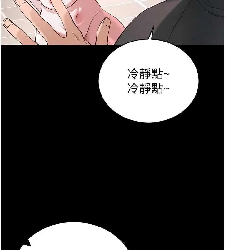 漫画《太妹攻略指南》第58话第93张图