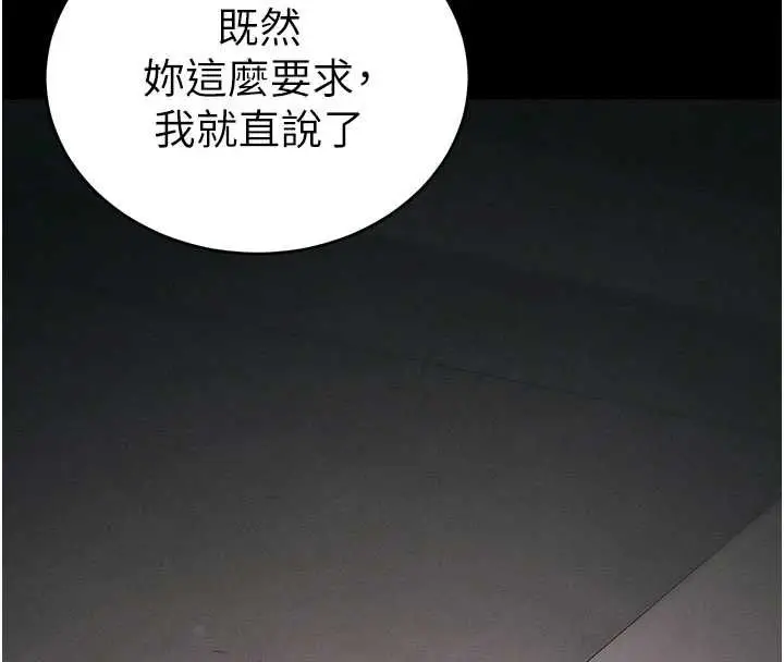 漫画《太妹攻略指南》第58话第94张图