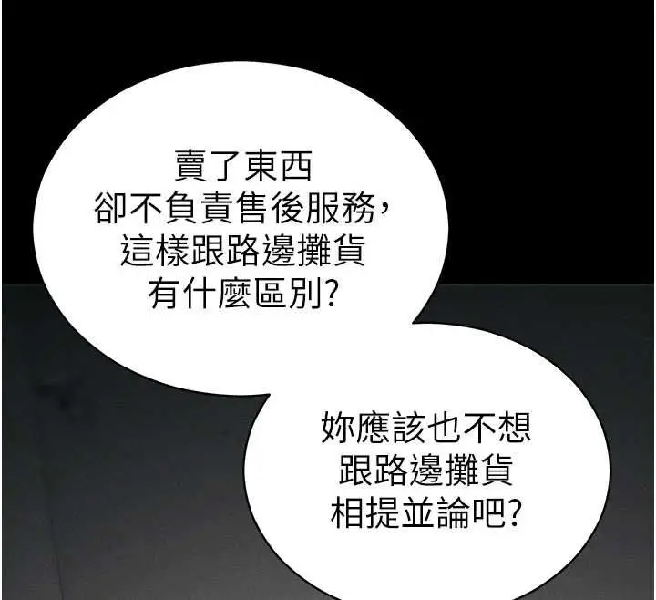 漫画《太妹攻略指南》第58话第98张图