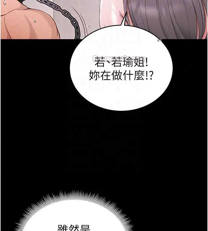 漫画《太妹攻略指南》第59话第105张图