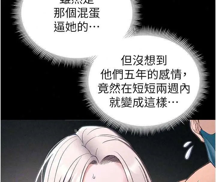 漫画《太妹攻略指南》第59话第106张图