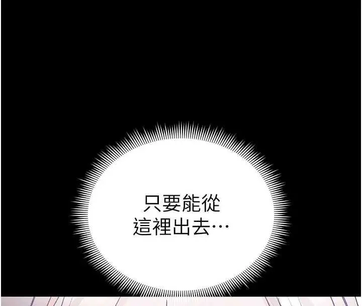 漫画《太妹攻略指南》第59话第110张图