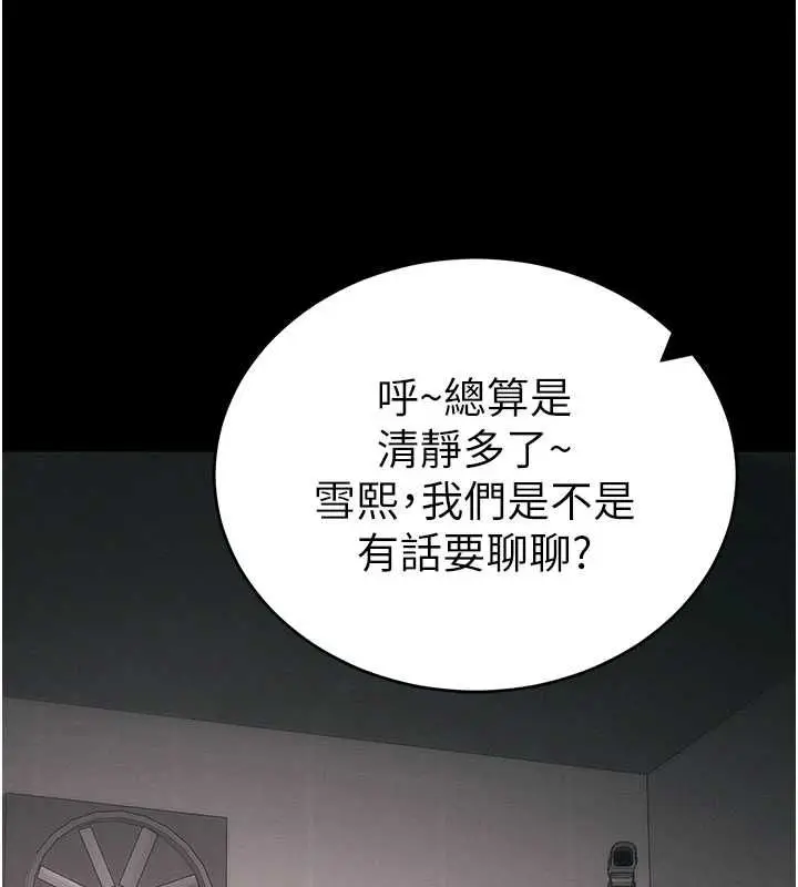 漫画《太妹攻略指南》第59话第112张图