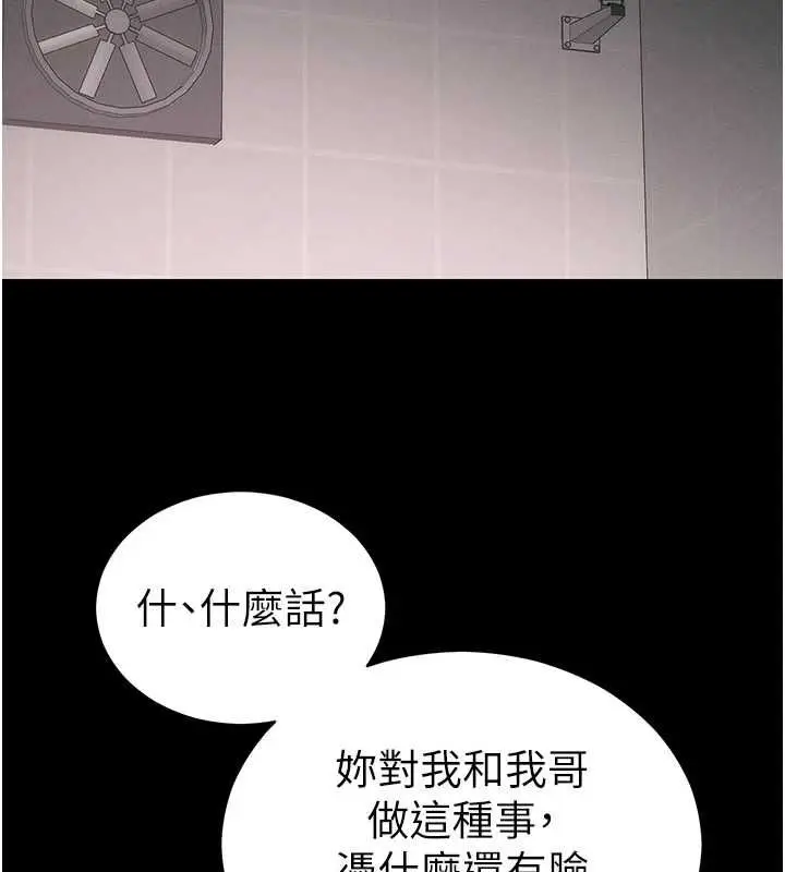 漫画《太妹攻略指南》第59话第113张图