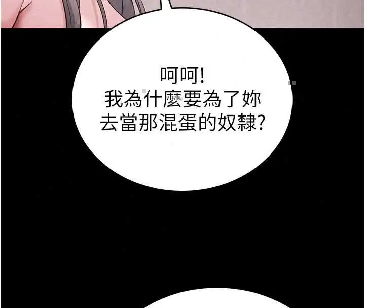 漫画《太妹攻略指南》第59话第118张图