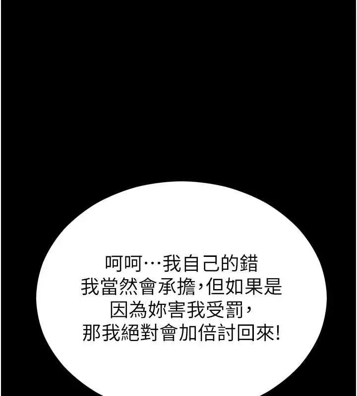 漫画《太妹攻略指南》第59话第121张图