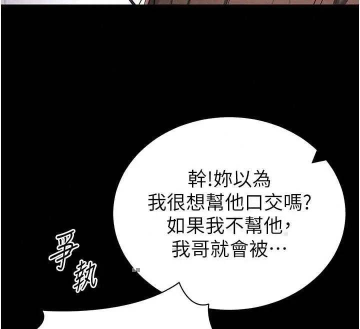 漫画《太妹攻略指南》第59话第132张图