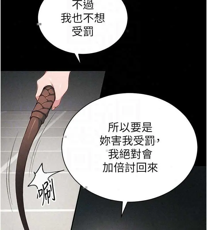 漫画《太妹攻略指南》第59话第138张图