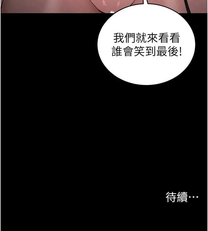 漫画《太妹攻略指南》第59话第141张图