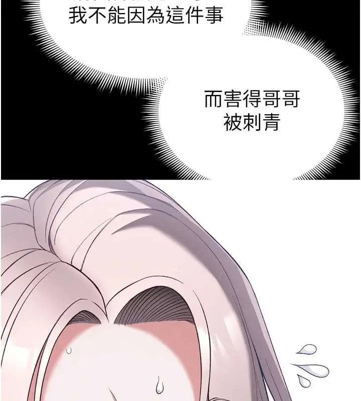 漫画《太妹攻略指南》第59话第18张图