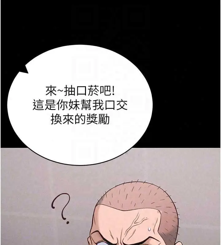 漫画《太妹攻略指南》第59话第20张图