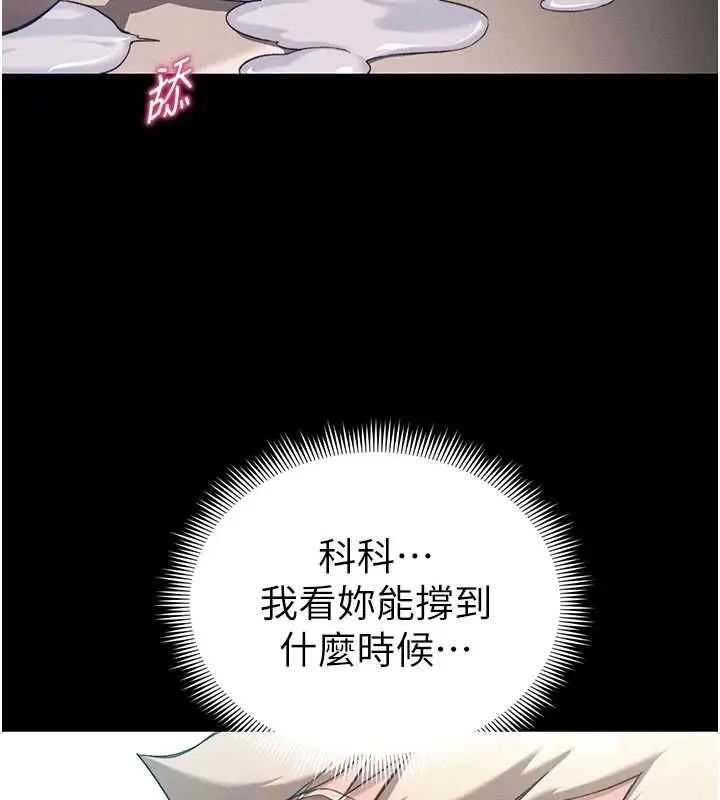 漫画《太妹攻略指南》第59话第29张图