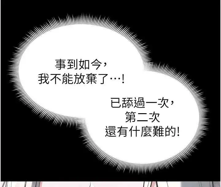 漫画《太妹攻略指南》第59话第46张图
