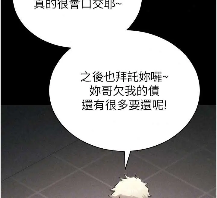 漫画《太妹攻略指南》第59话第65张图